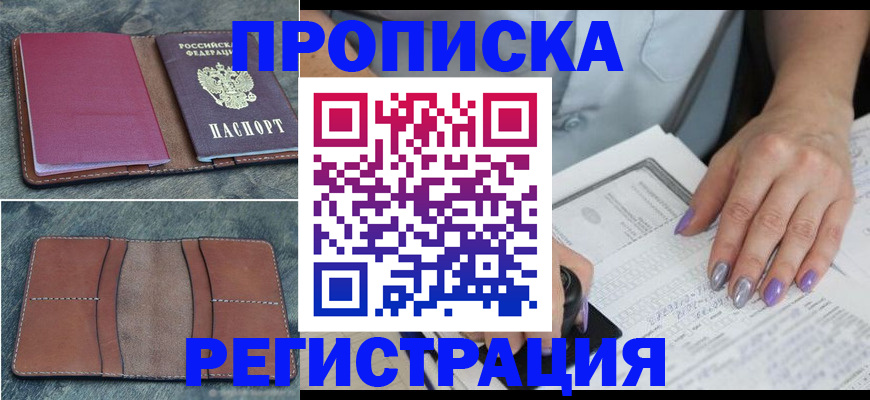 прописка для военкомата в Кубинке