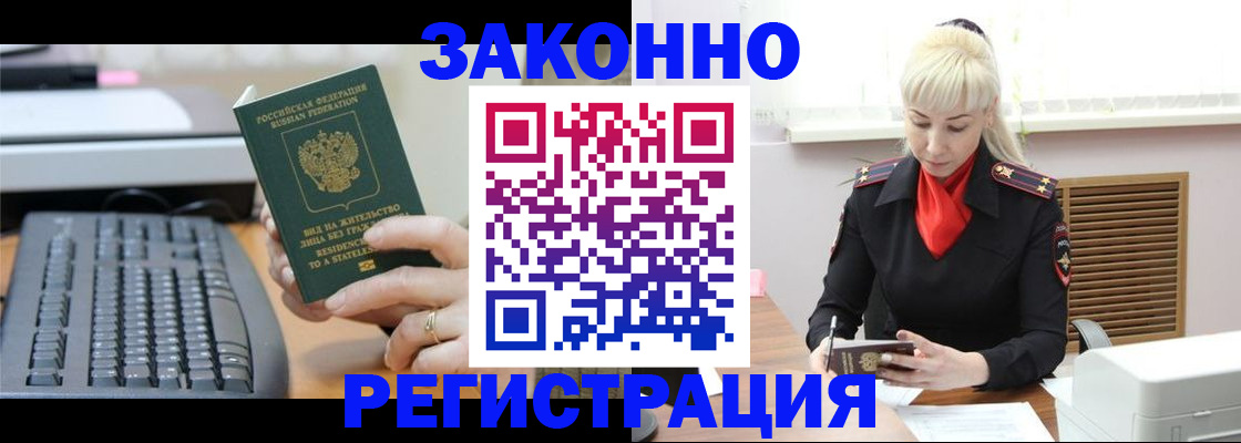 временная регистрация законно в Кубинке